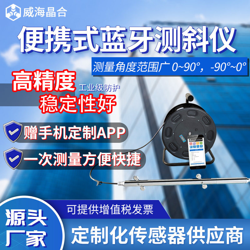 Portable inclinometer Remote Bluetooth monitoring inclinometer High precision horizontal inclinometer Automatic recording data crystallization