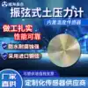 Soil pressure gauge Buried soil pressure box Miniature direct sales soil and stone dam retaining wall vibration string soil pressure gauge
