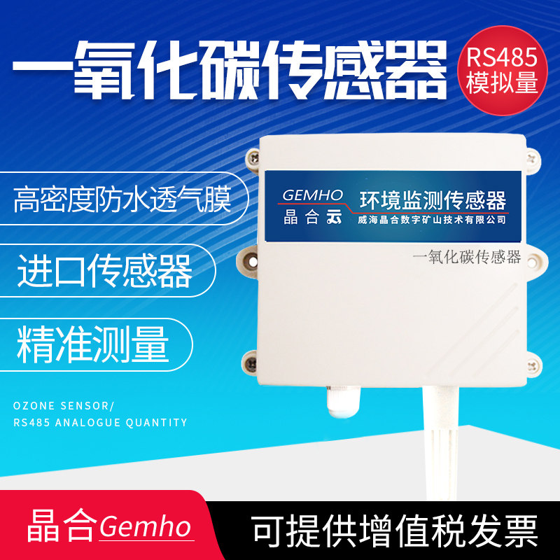 Carbon monoxide sensor CO alarm CO transmitter rs485 Combustible Gas Carbon Monoxide Concentration Detection