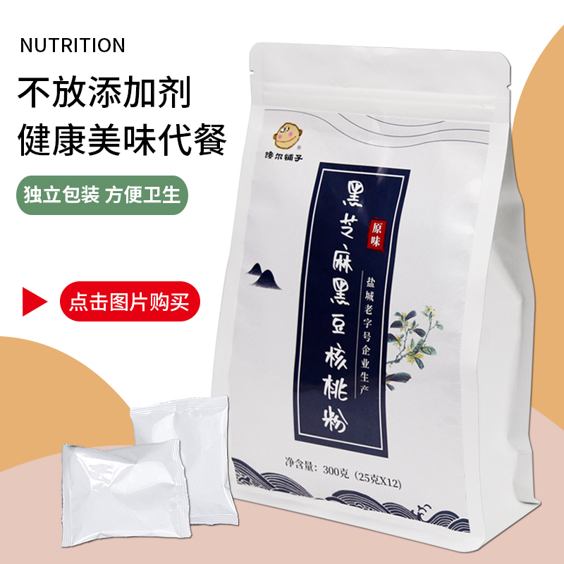 黑豆粉即食备孕代餐粉黑芝麻粉米粉500g