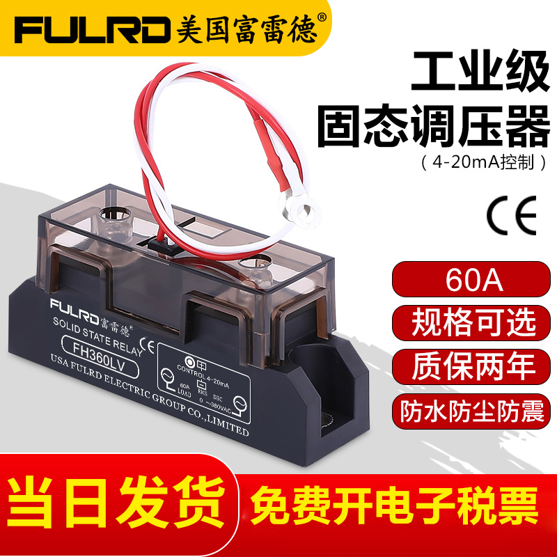 FH360LV 4-20mA Fred industrial-grade solid-state voltage regulator 60A power regulation analog control