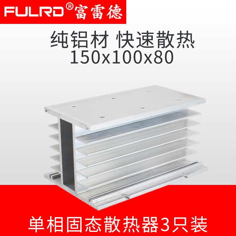 SSR single-phase 3 solid state relay cooling fins H type lengthened aluminium radiators 150 * 100 * 80 aluminium material
