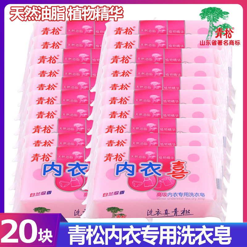 Green Pine Underwear Soap 20 Block Men Ladies Wash Underwear Special Soap Family Clothing Children Laundry Soap Underwear