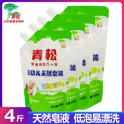 Qingsong Baby laundry detergent for newborns without fluorescent agent Baby special infant and child natural laundry detergent 500g4 bags