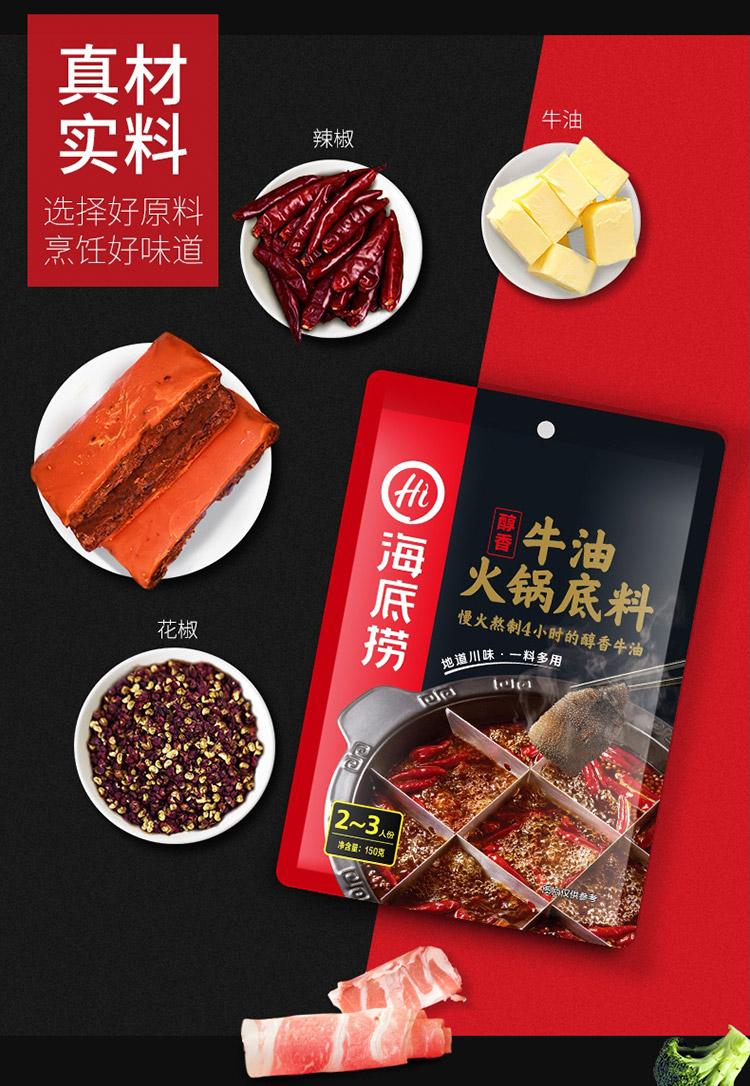 海底捞 麻辣牛油火锅底料 150g*2袋 图2