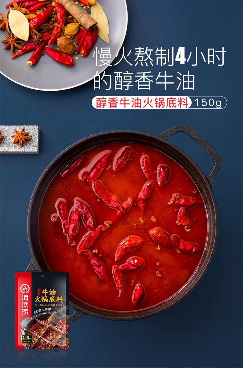海底捞 牛油火锅底料 150g*2袋 天猫优惠券折后￥15包邮（￥18-3）送调味蘸料5袋