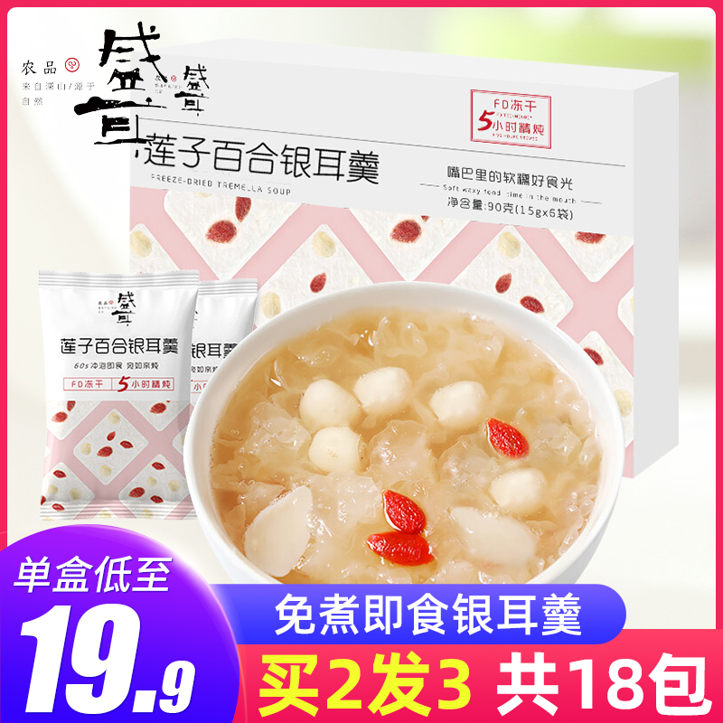 Shengear Freeze-dried Silver Ears 90g Breakfast flush Instant Lotus Seeds Gui Round Red Dates Lily Ice Sugar Sydney Silver Ears