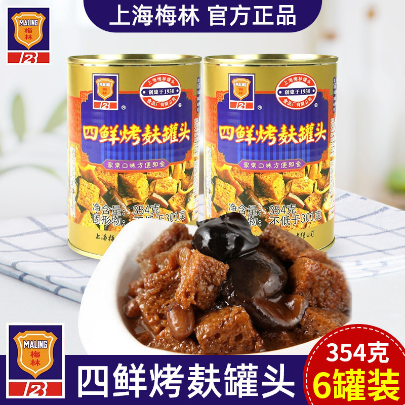 Meilin Sixian Roasted Bran Canned * 6 cans instant gluten Sixi Roasted Bran Shanghai specialty next meal cold salad cold dish