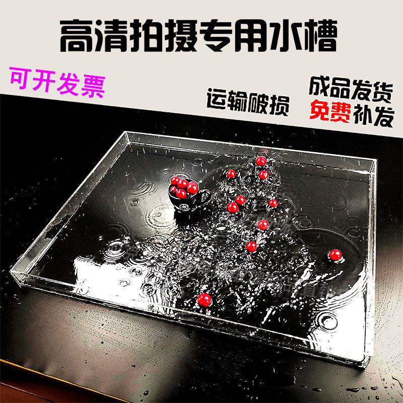 Acrylic HD video shooting transparent shallow sink water ripple photo props plexiglass photography deep water tank