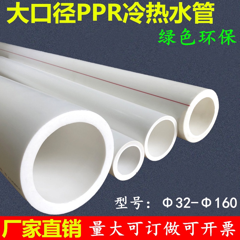 PPR water pipe 32 40 50 63 75 90110160 90110160 melt pipe large caliber ppr cold water pipe hot water pipe