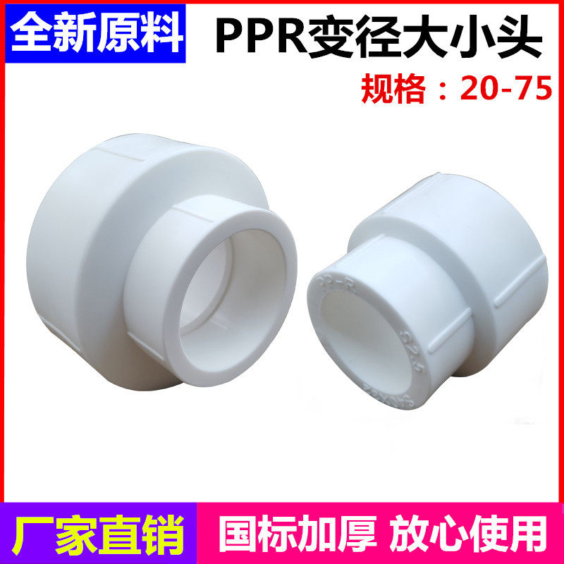 PPR变径大小头20/25/32/40/50/6375异径直接水管热熔转换直通接头