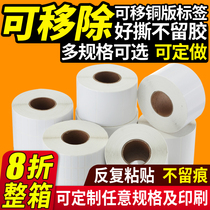 Removable copper version of non-dry adhesive tag paper 60*40 easy to tear non-retin furniture stickers can remove trace-free printing paper custom volume 100*80 60 50 30 20 special specifications