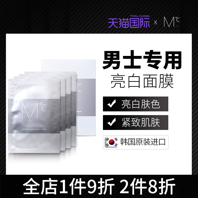 MdoC Mendos Men's Brightening Mask Deep Moisturizing Moisturizing 4 Pieces of Cleansing Patches Imported Repair Sheets