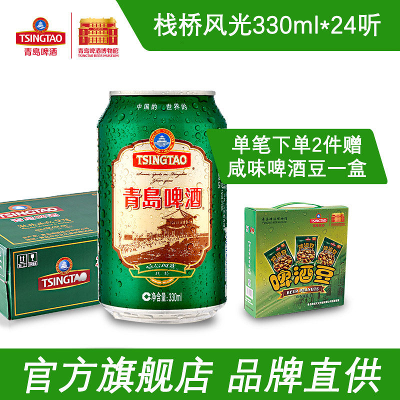 Qingdao Beer Trestle Bridge Scenery 330ml * 24 Listen to beer whole box 24 cans of Qingdao Classic cooked beer Qingdao production