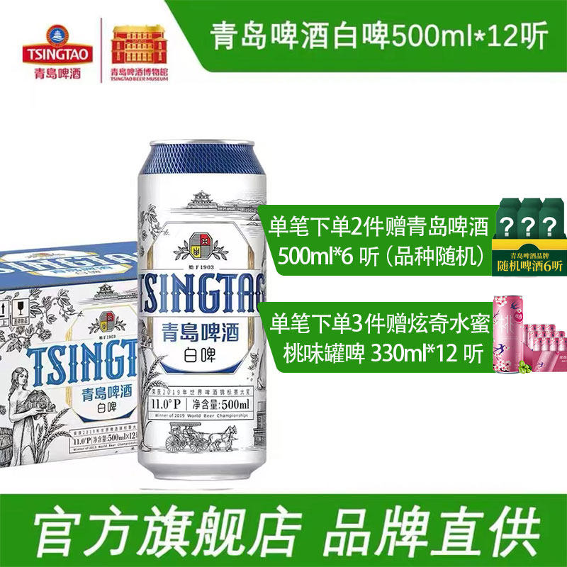 Qingdao Beer White Beer 11 Degrees 500ml * 12 Cans Full Wheat White Beer Box Beer Cooked Beer Official Flagship Store