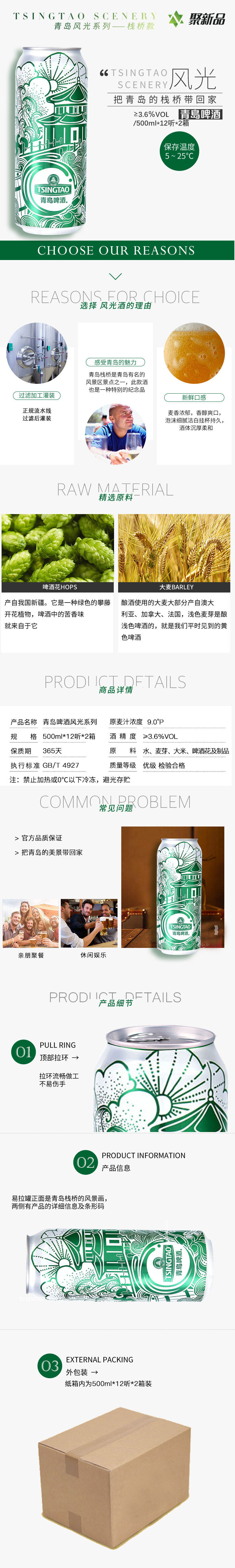 青岛啤酒 青岛风光系列 栈桥 500ml*24听 图1