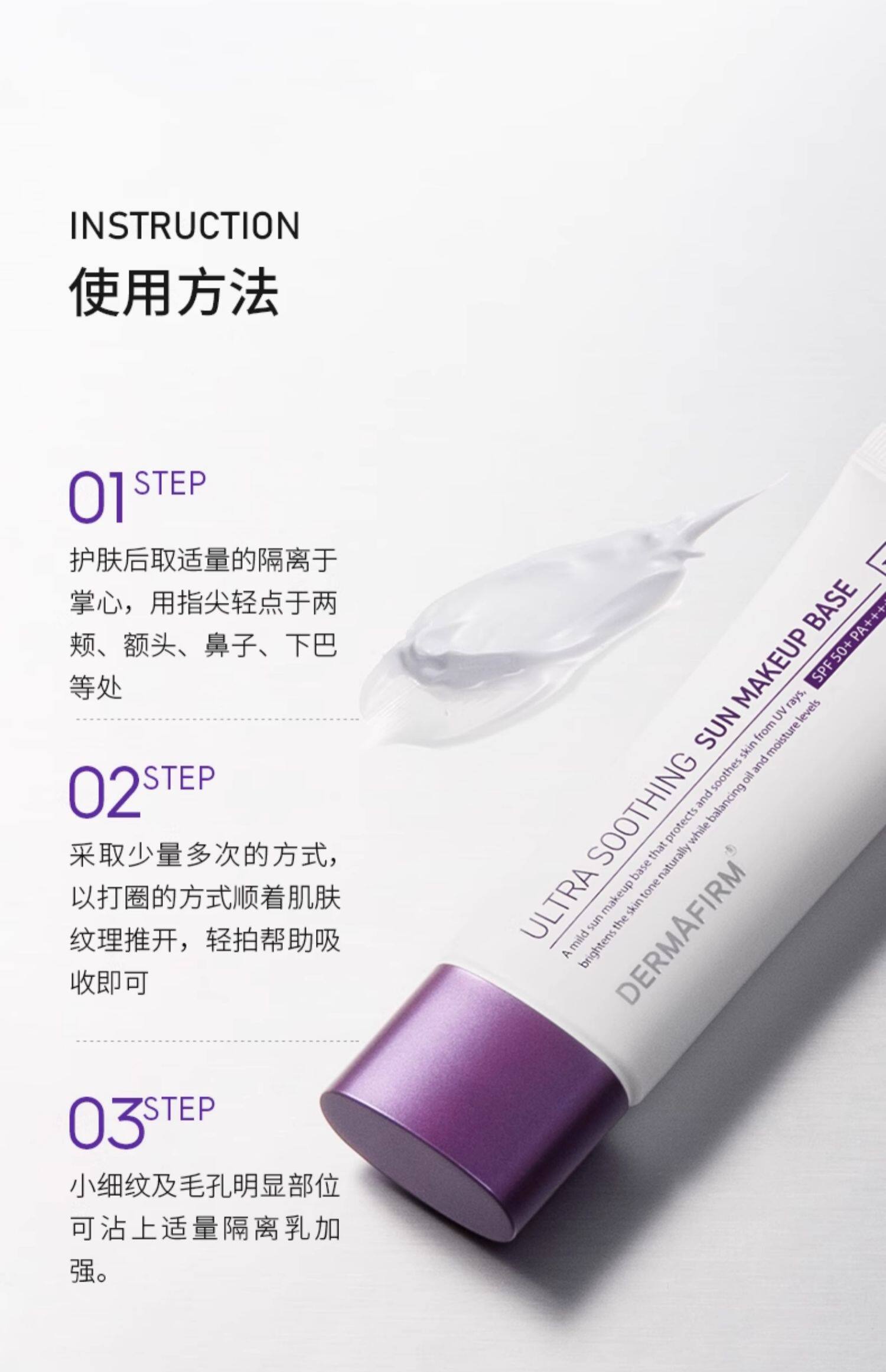 【中国直邮】 韩国 德妃紫苏 养肤清透隔离霜 防晒2合1妆前乳保湿舒缓敏肌SPF50+ 50ml