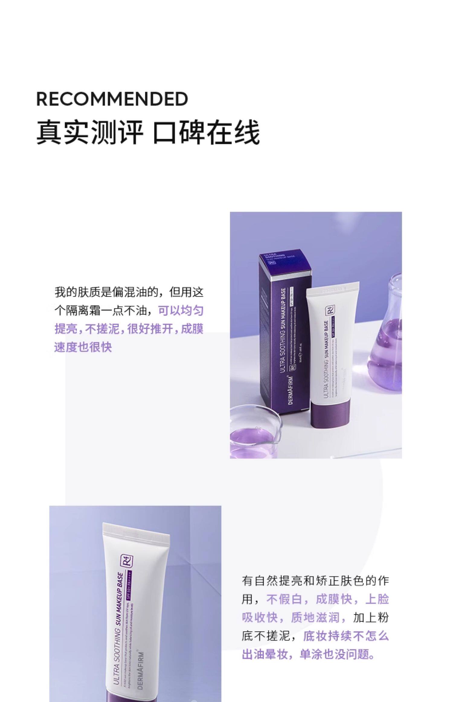 【中国直邮】 韩国 德妃紫苏 养肤清透隔离霜 防晒2合1妆前乳保湿舒缓敏肌SPF50+ 50ml