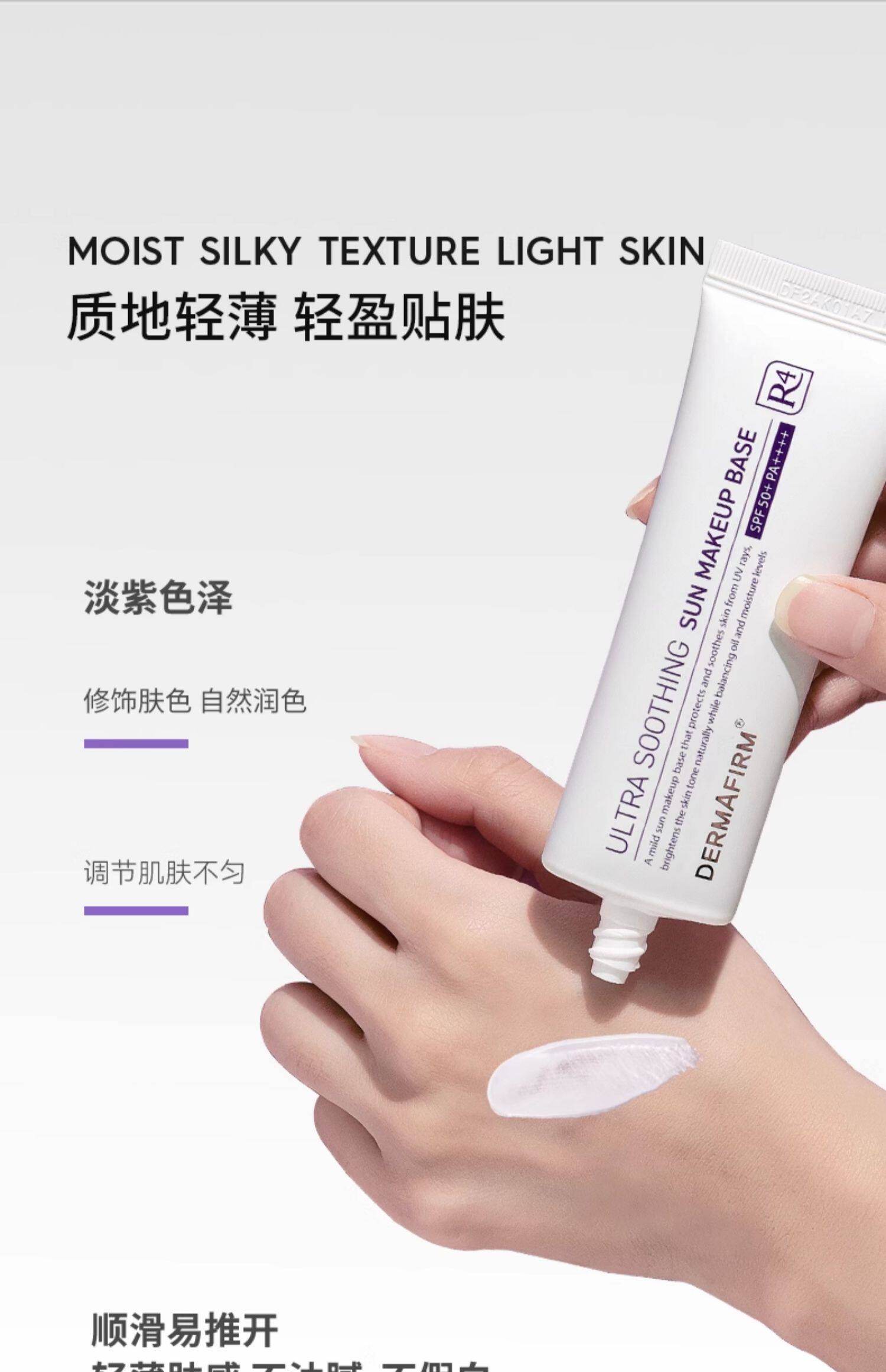 【中国直邮】 韩国 德妃紫苏 养肤清透隔离霜 防晒2合1妆前乳保湿舒缓敏肌SPF50+ 50ml