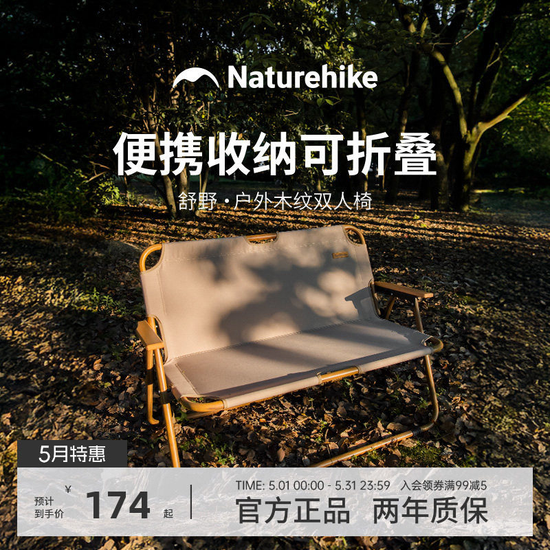 Naturehike Outdoor Portable Folding Double Chair Outdoor Camping Chair Aluminum Alloy Fishing Chair