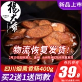 杨大爷 7 очков тонкие руки, атакующие пряные колбасные колбасовые колбаса фермеры домашняя дымовая колбаса 400G Sichuan Special Products Новый продукт