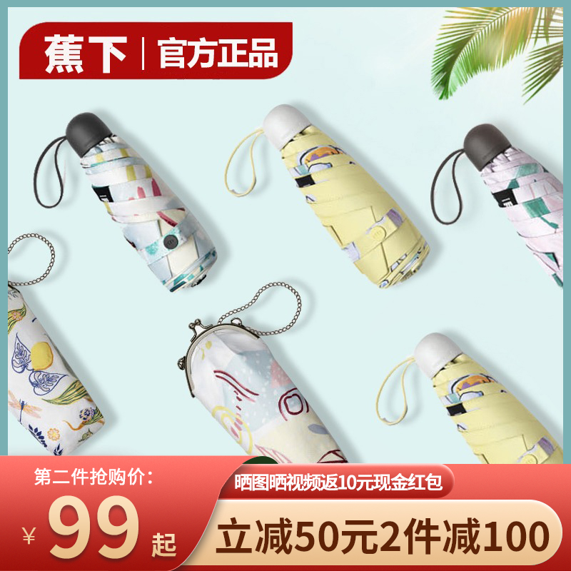 Banana under-pocket umbrella 5-5 fold lower sunscreen umbrella shading umbrella anti-UV pockets small portable beach umbrella female