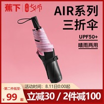 Banana AIR sunscreen umbrella Anti-ultraviolet sun umbrella sun umbrella portable ultra-light three-fold parasol coke rain umbrella