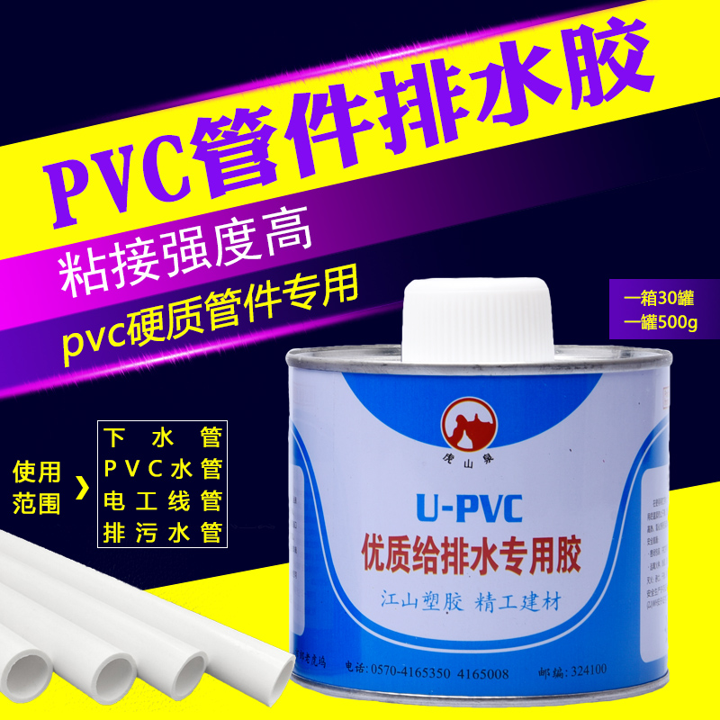 PVC glue special water pipe adhesive drainage glue Drainage pipe Pipe Wire pipe fitting sewer glue