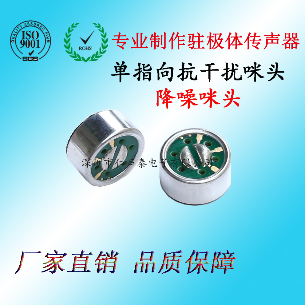 Manufacturer direct sales 9750 single pointing to noise reduction anti-interference microphone capacitive core howl called electret mic