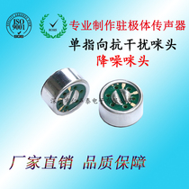 Factory direct 9750 single point noise reduction anti-interference microphone capacitor microphone anti-whistling electret mic