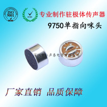 Factory direct 9750 single pointing noise reduction microphone head mobile phone computer K song special electret microphone