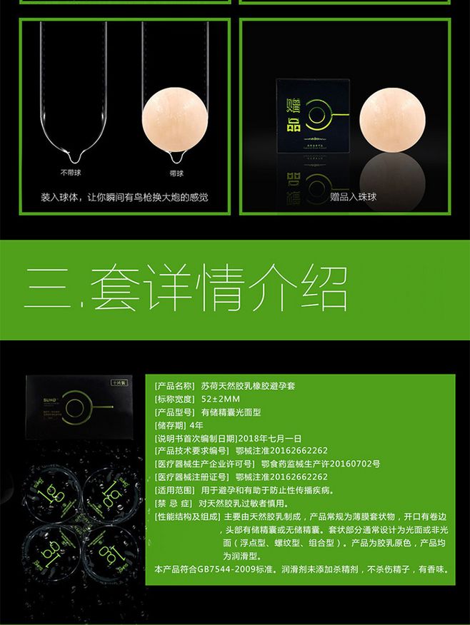 苏荷 入珠避孕套 10套+1珠+延时湿巾 图3