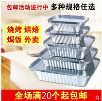 Oven tin bowl high temperature resistant square basin aluminum foil paper oversized grilled fish household sealed tin foil paper box full 20