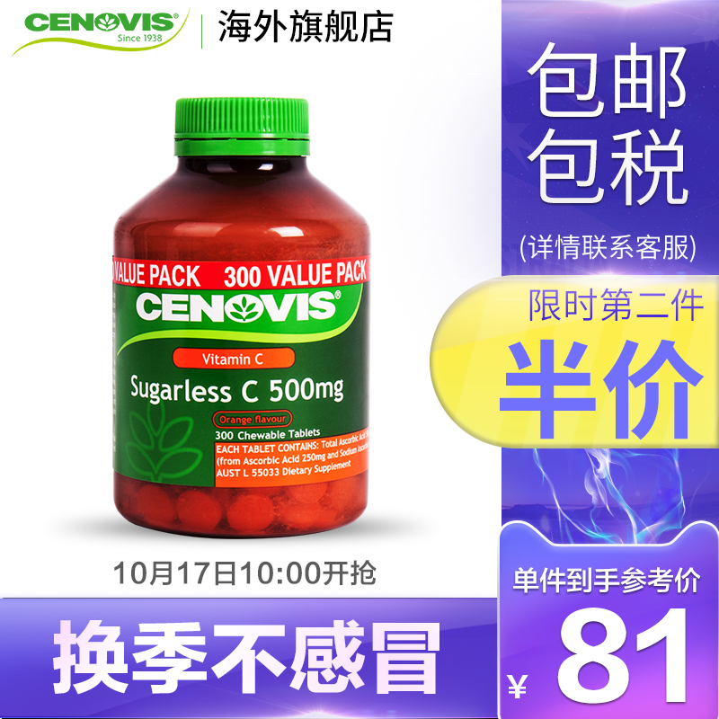 澳洲进口 Cenovis 无糖配方维生素C咀嚼片 500mg*300片*2瓶 聚划算双重优惠折后￥133.5包邮包税