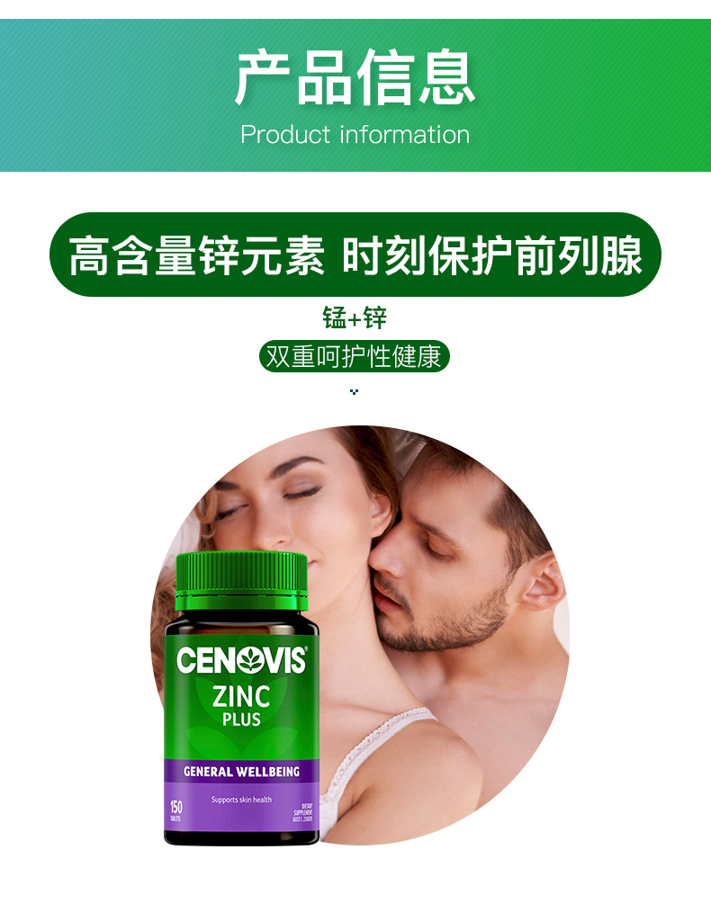 Cenovis补锌片