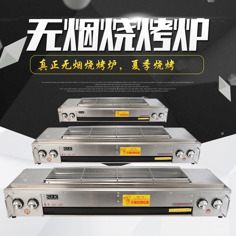 Bigchi Smoke-free Gas Barbecue Oven Commercial Liquefied Gas Swing Stall Oven Gluten Raw Oyster Goat Meat String Toasted Fish Oven