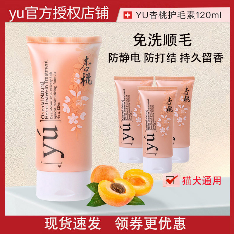 yu Oriental Sencao pet dog bathing hair lotion disposable hair conditioner cat and dog general anti-static long-lasting fragrance