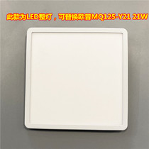 LED embedded ultra-thin square downlight ceiling lamp kitchen ceiling lamp replacement Op MQ125-Y21 21W
