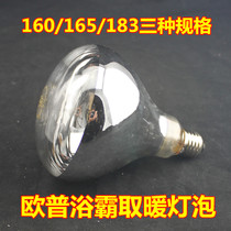 Ople Opal lighting Yuba bulb infrared explosion-proof mechanism Yuba heating bubble waterproof and explosion-proof 275W