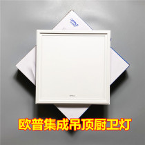 Ople Opp LED integrated ceiling light ultra-thin kitchen light LED flat panel light kitchen and bathroom aluminum gusset panel light downlight