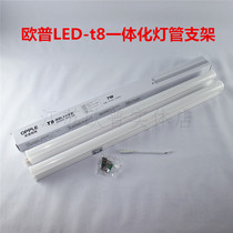 Ople Opp T8 lamp bracket integrated LED lamp tube bracket full set of fluorescent lamp Bracket 1 2 meters Mingying