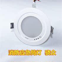 Op lighting led fire emergency integrated downlight power failure automatic emergency lighting 4 inch 5 inch Xiaozhong 7W10W