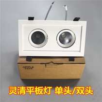 opple Op LED Lingqing grille flat spotlight COB bean guffle light LED single head double head bile light spotlight