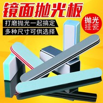 Double-sided polishing plate Wenplay four-sided Bodhi repair sponge throwing Emery block strip mirror tool sandpaper grinding block