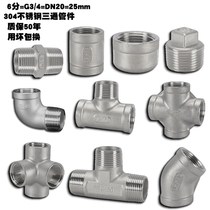 6 points 304 stainless steel tee inside and outside silk tooth elbow DN20 tap water pipe direct choke plug G3 4 pipe cap choke plug