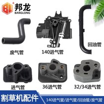 Mower accessories Grass Cutting Machine Cutting Irrigation Machine 40-5 Intake Pipe GX35 140S Type Exhaust Pipe U Type Return Tubing