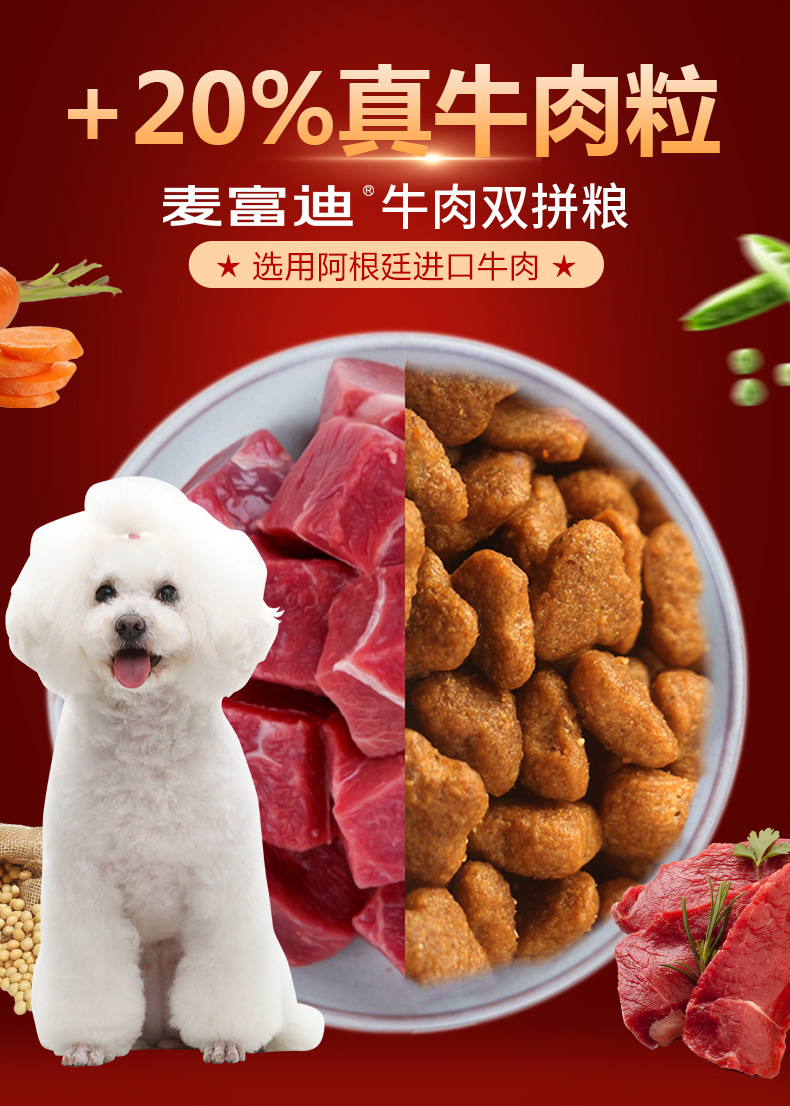 麦富迪大小型犬牛肉双拼狗粮2kg