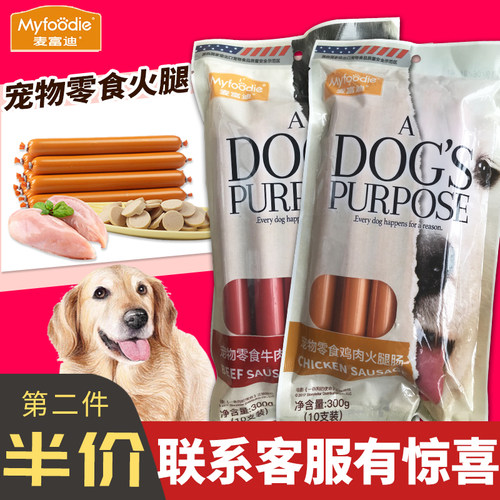 MYFOODIE麦富迪犬 零食火腿肠300g*2件