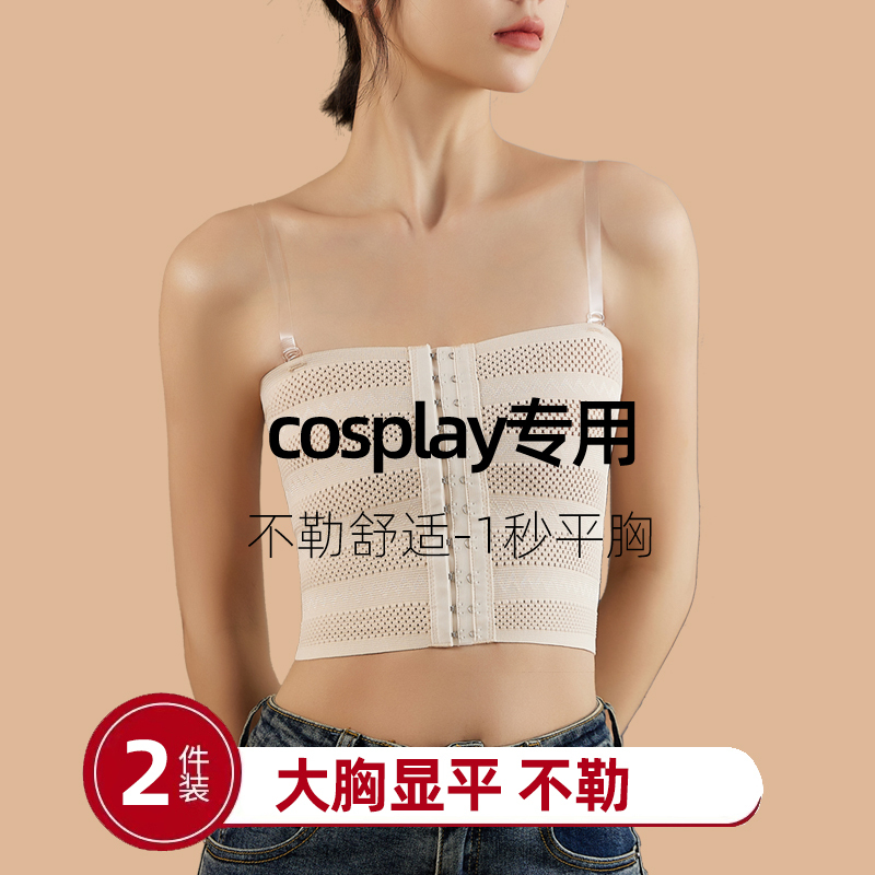 Strapless Corset Bra for Cosplay, Bandage Bra for Women with Large Busts to Appear Smaller, Ultra-Flat Tape for Breast Shaping Strapless Corset Bra for Cosplay, Bandage Bra for Women with Large Busts to Appear Smaller, Ultra-Flat Tape for Breast Shaping
