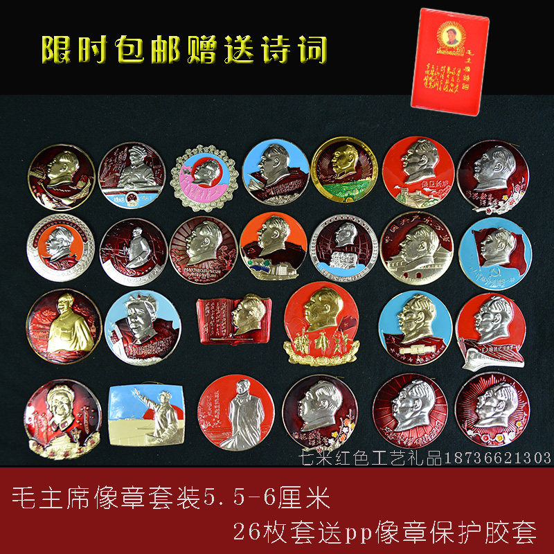 Vintage Cultural Revolution Chairman Mao statue fine chapter 6 cm aluminum commemorative medal 26 pieces send poetry